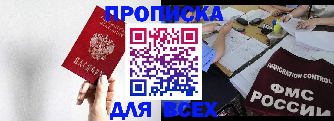 прописка паспорт в Никольске