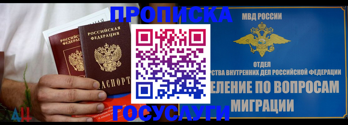 прописка для работы в Никольске