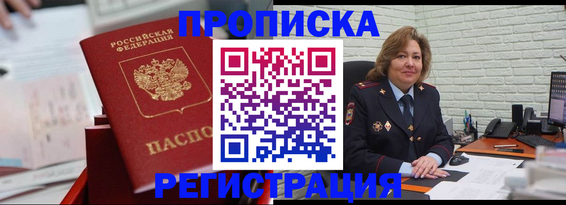 прописка для военкомата в Никольске