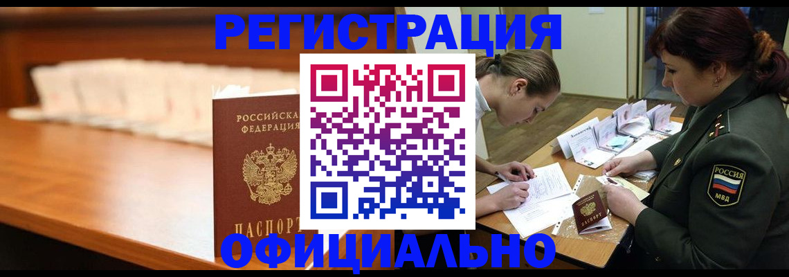 временная регистрация недорого в Никольске