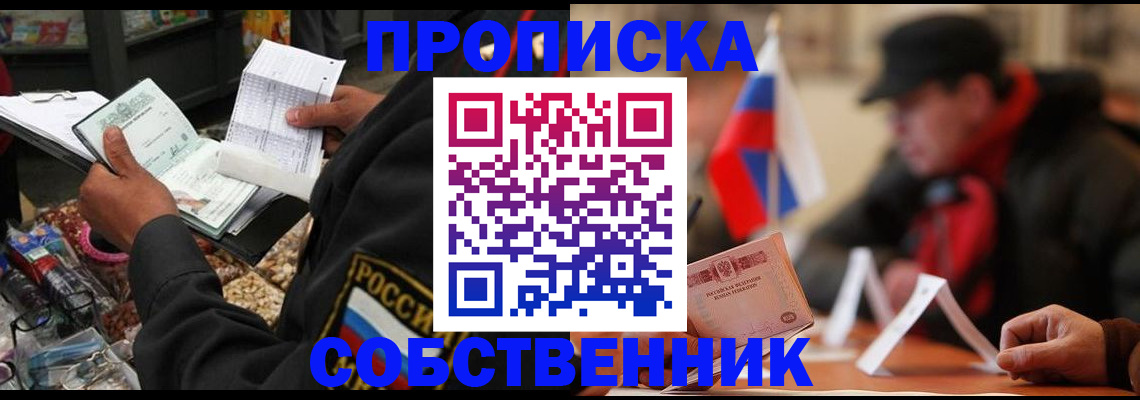 прописка ребенка в Никольске