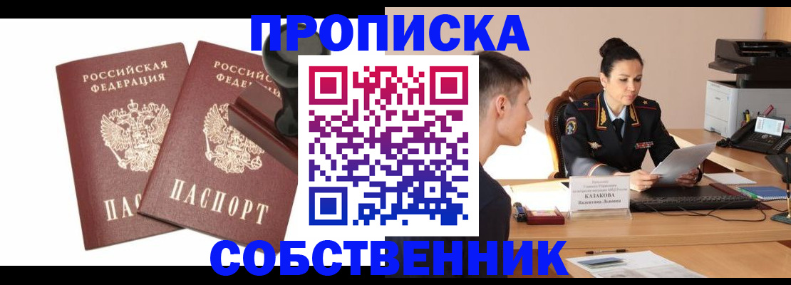 пропишу в квартире в Никольске