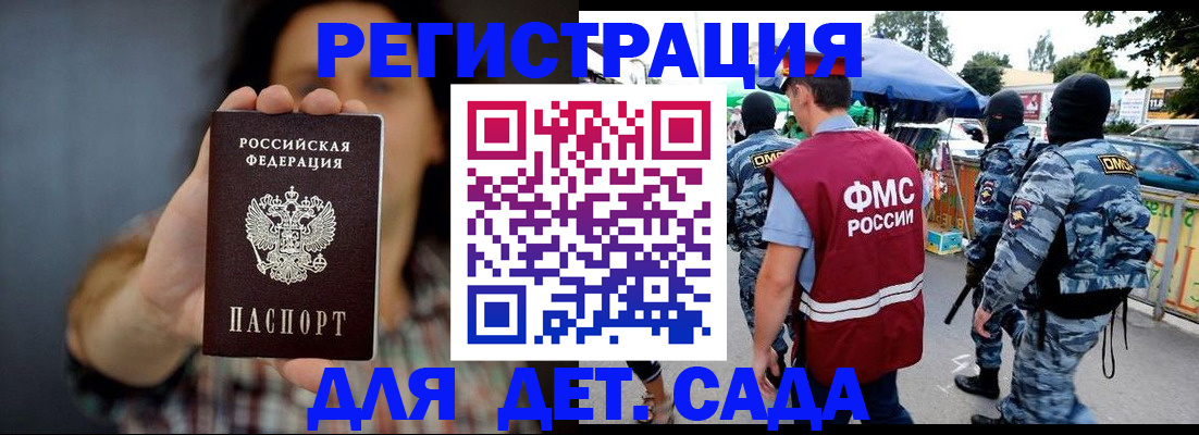 временная регистрация для школы в Никольске