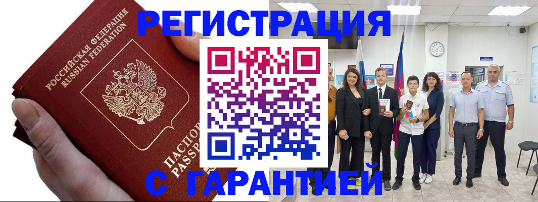 временная регистрация для школы в Никольске