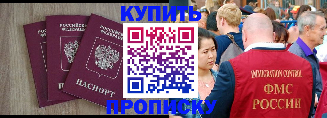 прописка для работы в Никольске